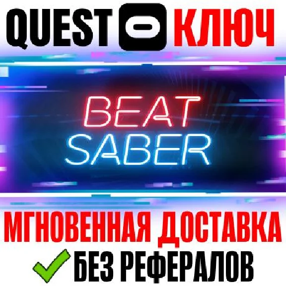 Beat Saber VR Key Meta Oculus Quest 2|3|3S|Pro Global