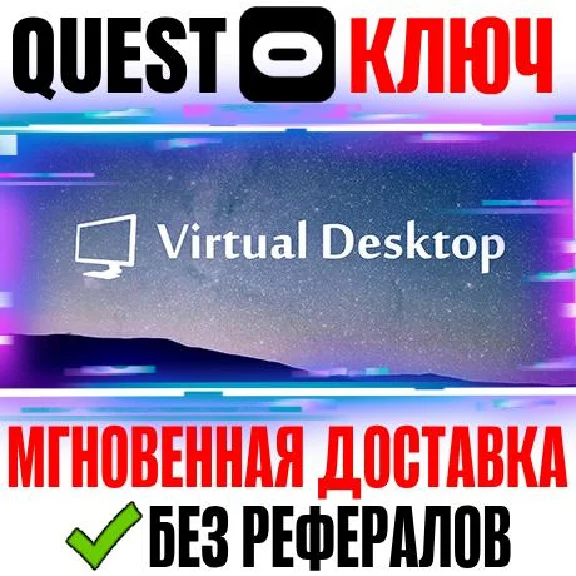 Virtual Desktop VR Key Meta Oculus Quest 1|2|3|3S|Pro