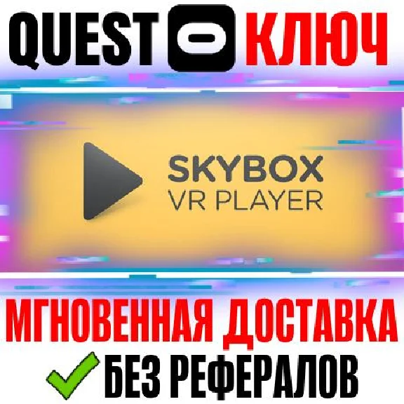 SKYBOX VR Video Player Key Meta Oculus 1|2|3|3S|Pro