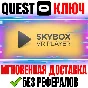 SKYBOX VR Video Player Key Meta Oculus 1|2|3|3S|Pro