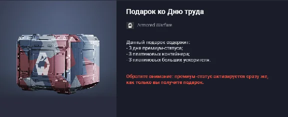 Подарок ко Дню труда (2)