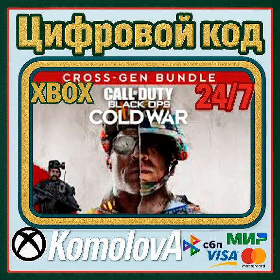 🌍 Call of Duty: Black Ops Cold War - Cross-Gen XBOX 🔑