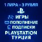 🔴ЛУЧШАЯ ЦЕНА + ОПЛАТА СБП🔴PSN ТУРЦИЯ🔴ИГРЫ/ПОДПИСКИ🔴