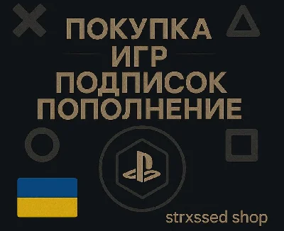 TOP UP/PURCHASE OF GAMES/PS PLUS SUBSCRIPTIONS UKRAINE