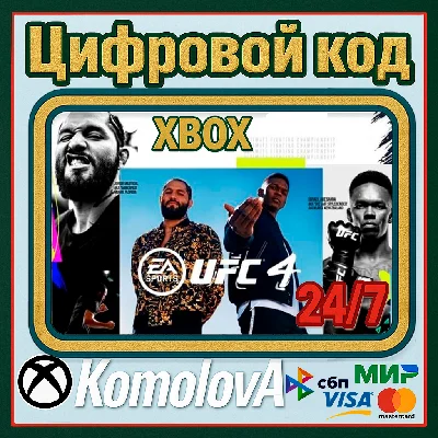 🌍 UFC 4 XBOX ONE / SERIES X|S KEY 🔑 + GIFT 🎁