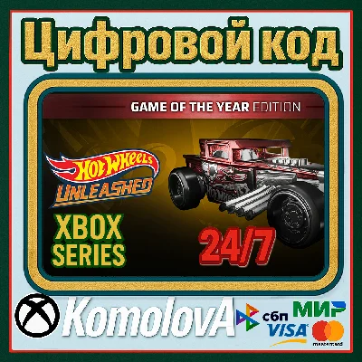 🌍 HOT WHEELS UNLEASHED GOTY Xbox Series X|S КЛЮЧ 🔑