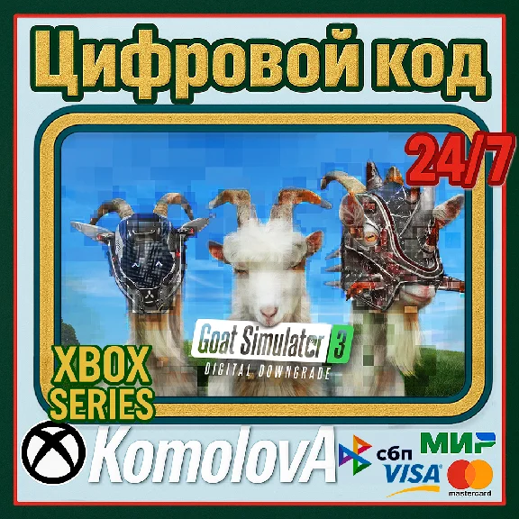 🌍🐐 Goat Simulator 3 Downgrade Edition XBOX X|S КЛЮЧ🔑