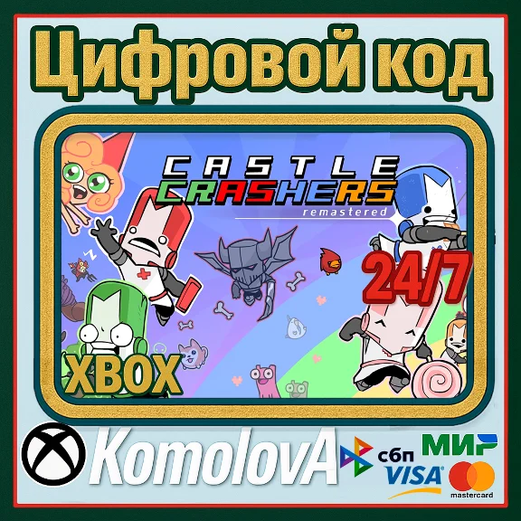 🌍 Castle Crashers Remastered XBOX KEY 🔑 + GIFT 🎁