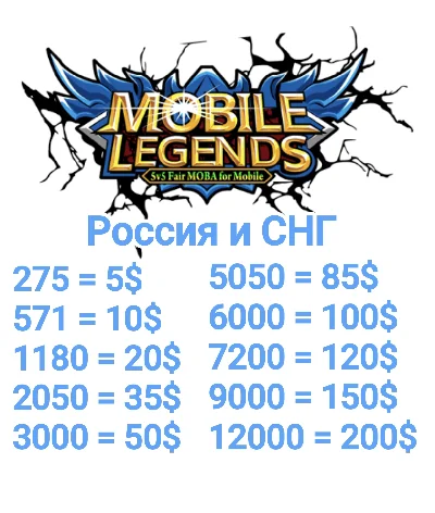 Mobile Legends Diamond 💎 275-10000 Россия & СНГ🌎