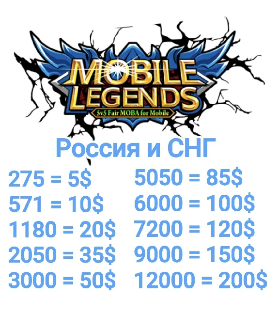 Mobile Legends Diamond 💎 275-10000 Россия & СНГ🌎