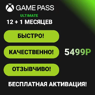 🟢FREE ACTIVATE!/12+1 MONTH/XBOX GAME PASS ULTIMATE🟢