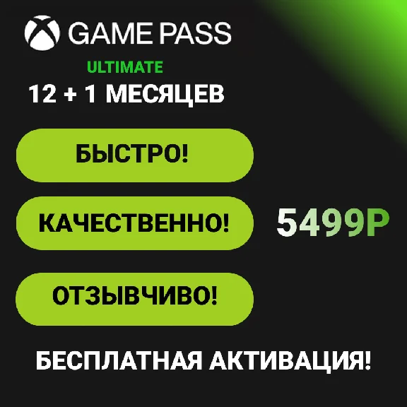 🟢FREE ACTIVATE!/12+1 MONTH/XBOX GAME PASS ULTIMATE🟢