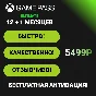 🟢FREE ACTIVATE!/12+1 MONTH/XBOX GAME PASS ULTIMATE🟢