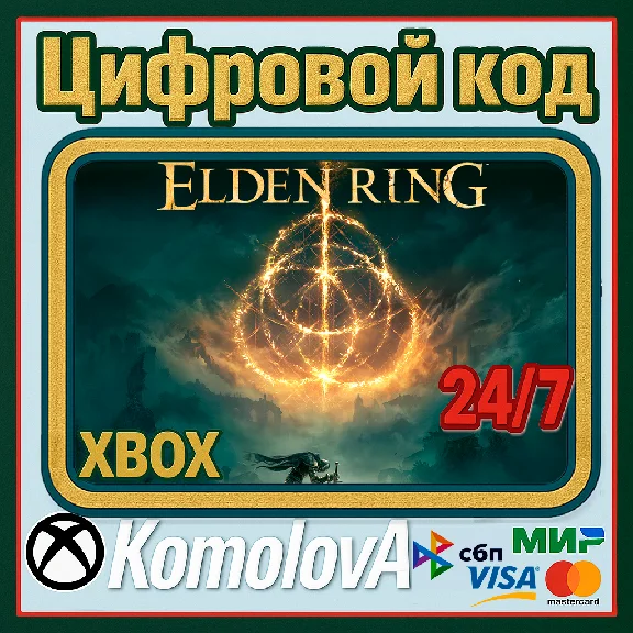 🌍 ELDEN RING XBOX ONE & SERIES X|S KEY 🔑