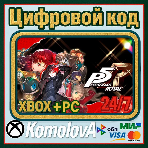 🌍 Persona 5 Royal XBOX WINDOWS (PC) KEY 🔑