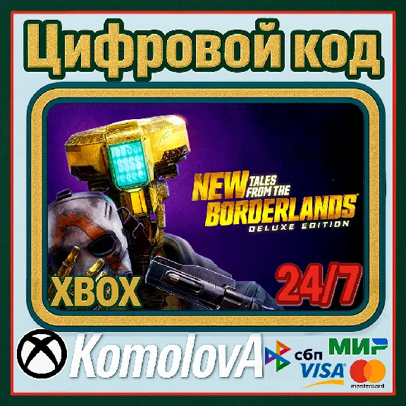 🌍 New Tales from the Borderlands: Deluxe  XBOX КЛЮЧ🔑
