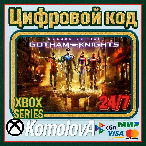 🌍 Gotham Knights: Deluxe Xbox Series X|S  КЛЮЧ 🔑