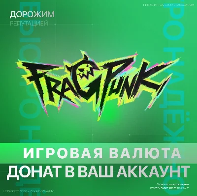 🧨FragPunk🧨| 95 - 10800 МОНЕТЫ PC | XBOX
