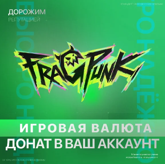 🧨FragPunk🧨| 95 - 10800 МОНЕТЫ PC | XBOX