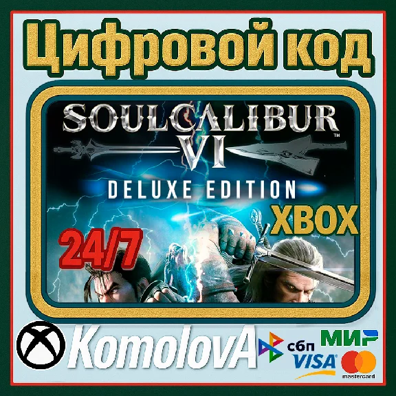 🌍 SOULCALIBUR VI Deluxe Edition XBOX КЛЮЧ 🔑+ GIFT 🎁