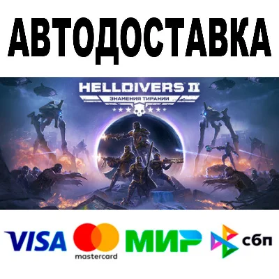HELLDIVERS™ 2 🔵 Steam - All regions