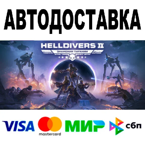 HELLDIVERS™ 2 🔵 Steam - All regions