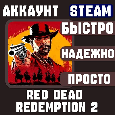 ОФЛАЙН АККАУНТ|RDR2|АВТО ВЫДАЧА|НАВСЕГДА
