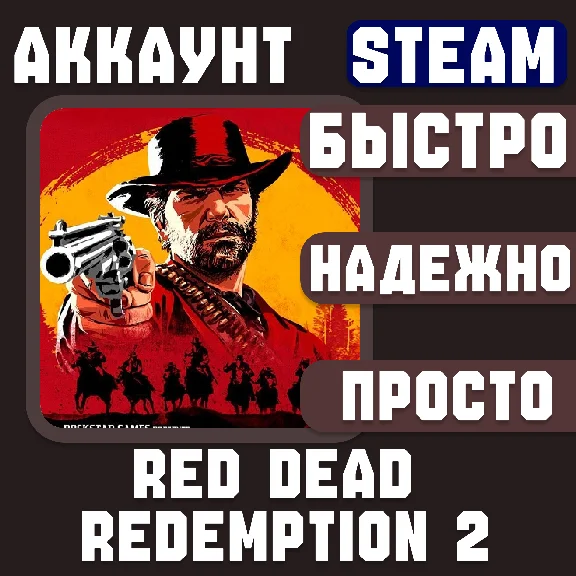 ОФЛАЙН АККАУНТ|RDR2|АВТО ВЫДАЧА|НАВСЕГДА