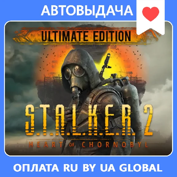 S.T.A.L.K.E.R. 2 Ultimate Edition / Auto Steam Guard