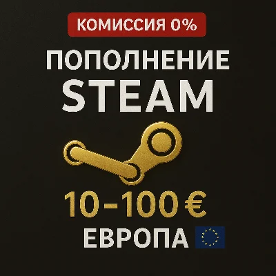 СТИМ ЕВРОПА ПОПОЛНИТЬ КОД | Steam Gift Card EUROPE