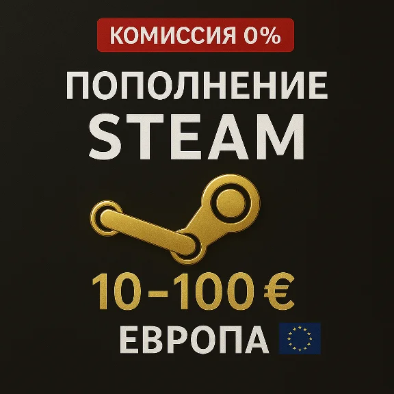 СТИМ ЕВРОПА ПОПОЛНИТЬ КОД | Steam Gift Card EUROPE