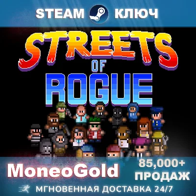 Streets of Rogue ✅ (RU/СНГ) + GIFTS + DISCOUNT