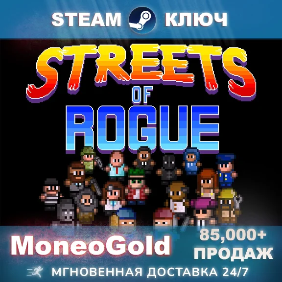 Streets of Rogue ✅ (RU/СНГ) + GIFTS + DISCOUNT