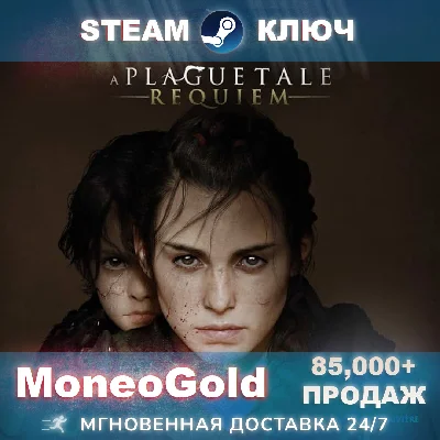 ✅ A Plague Tale: Requiem Steam Key 🔑 РФ+СНГ+Весь Мир