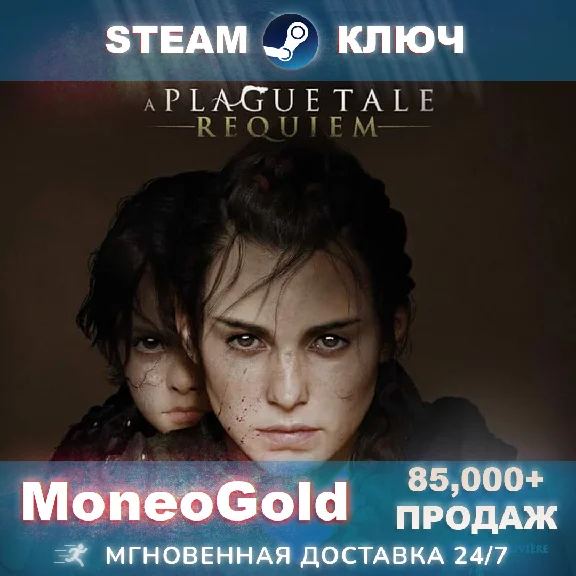 ✅ A Plague Tale: Requiem Steam Key 🔑 РФ+СНГ+Весь Мир