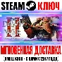 W40K Dawn of War II Anniversary Edition (26 в 1) Steam