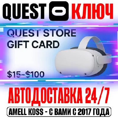 Подарочная карта Quest Store Пополнение Автовыдача 24/7