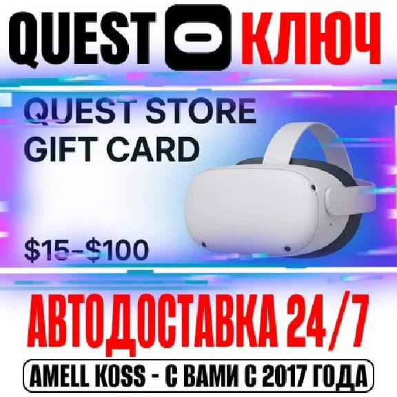 Подарочная карта Quest Store Пополнение Автовыдача 24/7