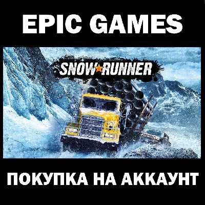 🟥Snowrunner +Pass 🔴ВСЕ ИЗДАНИЯ И DLC ⚫EPIC GAMES PC