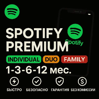 SPOTIFY PREMIUM 1–12 МЕСЯЦЕВ | РАБОТАЕТ ПО ВСЕМУ МИРУ