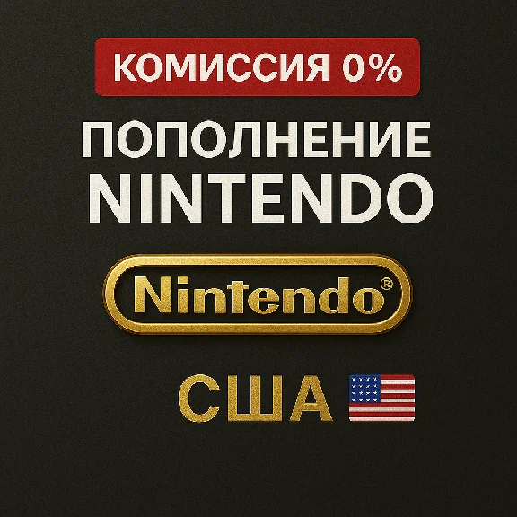 🇺🇸  🎁 Карта Nintendo eShop США 10-100$