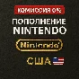 🇺🇸  🎁 Карта Nintendo eShop США 10-100$