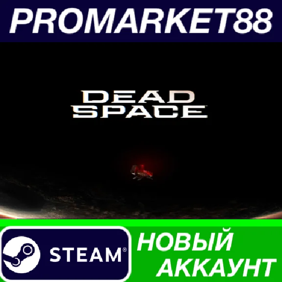 ✅ Dead Space Remake Steam АККАУНТ НОВЫЙ+ПОЧТА