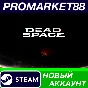 ✅ Dead Space Remake Steam АККАУНТ НОВЫЙ+ПОЧТА