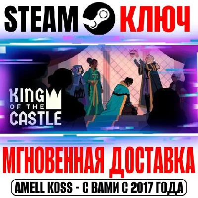 King Of The Castle Steam Key Global +Bonus