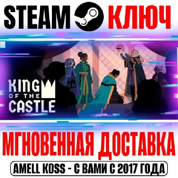King Of The Castle Steam Key Global +Bonus