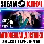 King Of The Castle Steam Key Global +Bonus