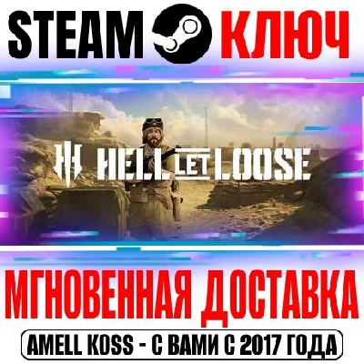 (Global) Hell Let Loose Steam Key +Bonus