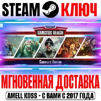 Warhammer 40,000: Sanctus Reach Complete Edition Ключ