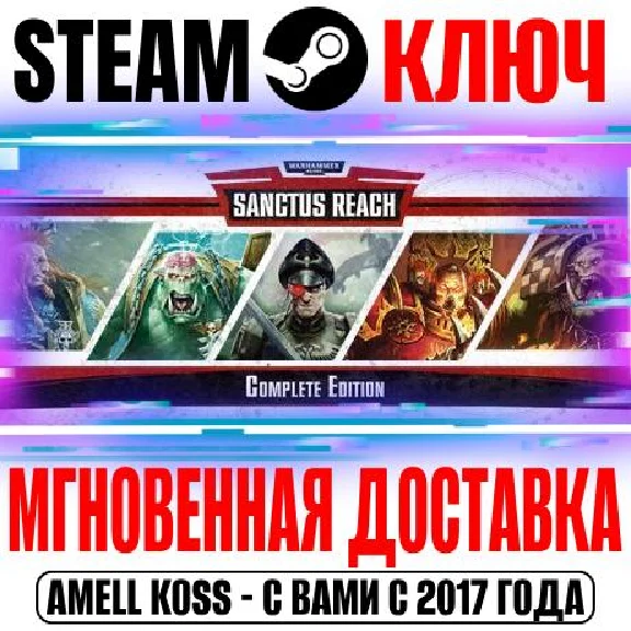 Warhammer 40,000: Sanctus Reach Complete Edition Ключ